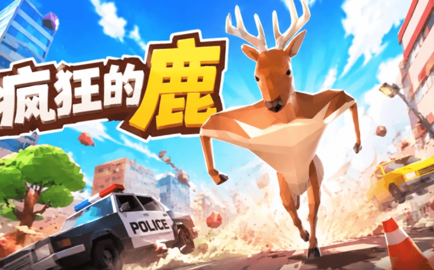 百家福鹿