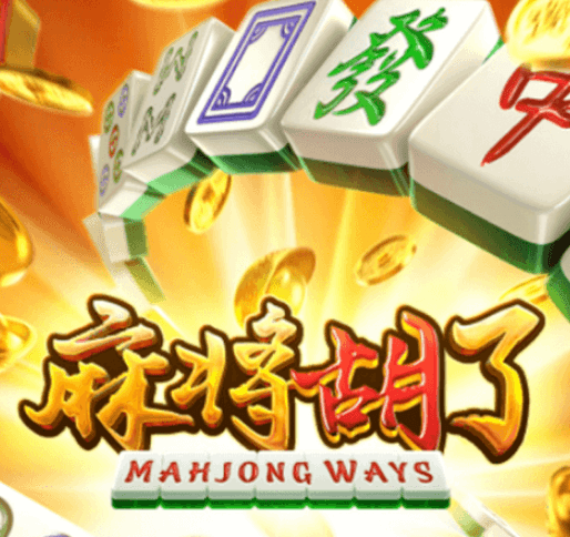 麻将胡了
